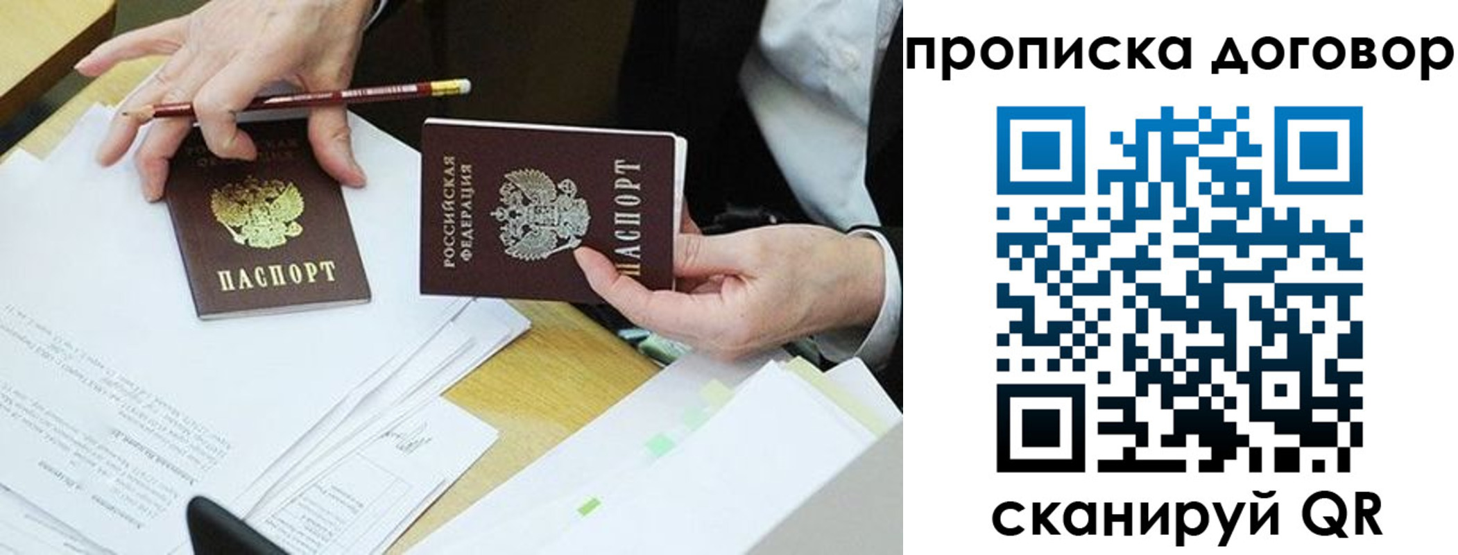 прописка 2025 в Дрезне