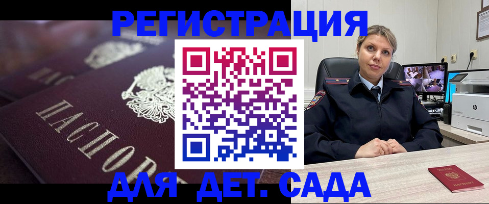 регистрация для дет. сада в Дрезне
