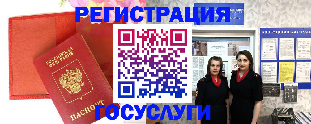 прописка для работы в Дрезне